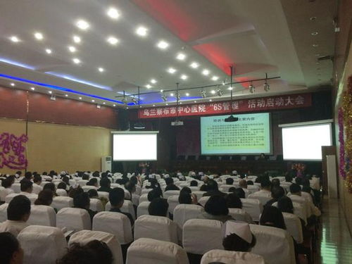 烏蘭察布市中心醫(yī)院召開6S管理專題會(huì)議，以精細(xì)化管理賦能服務(wù)水平新提升